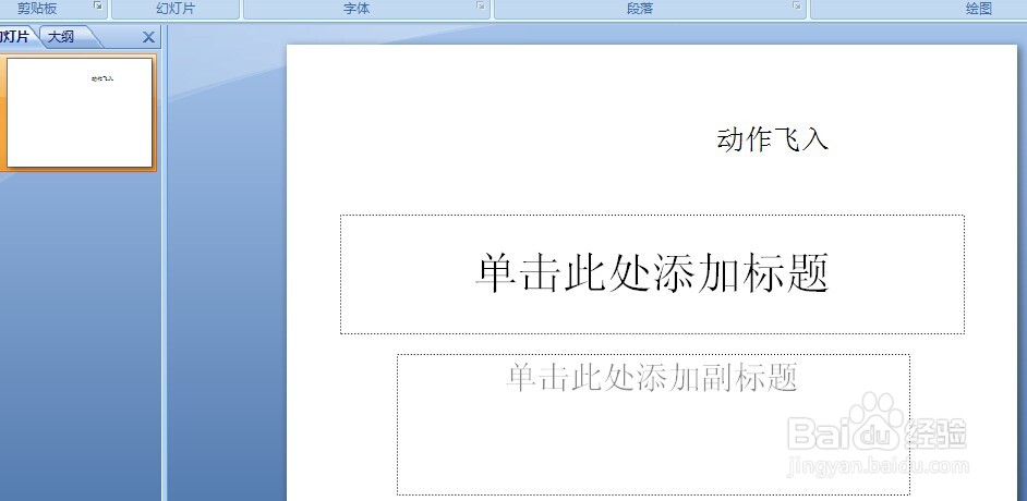 PPT如何设置动画效果 PPT设置动画效果