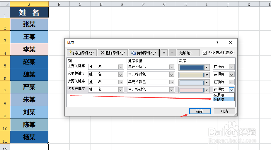 Excel单元格怎么按颜色排序