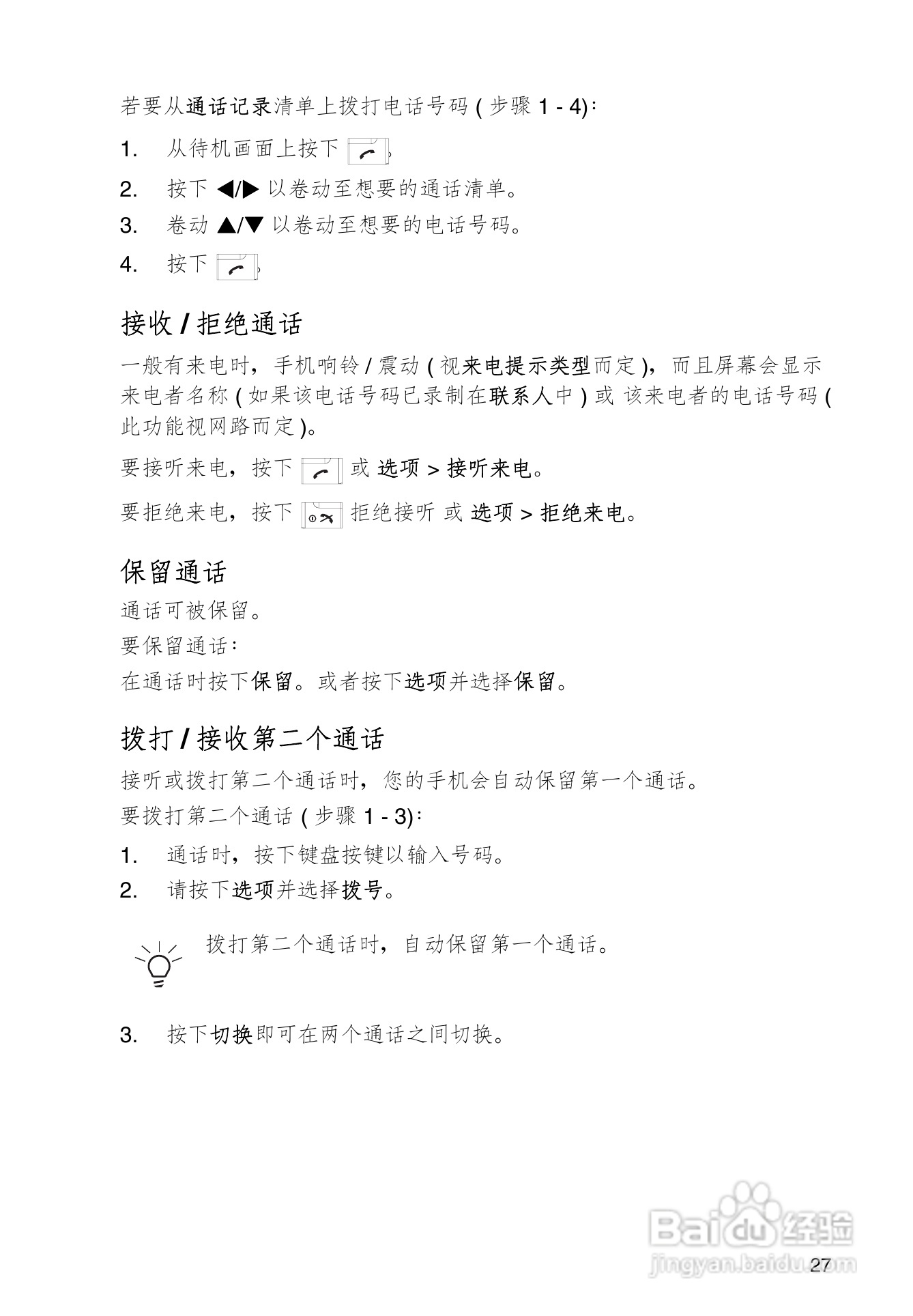 东芝TS608手机使用说明书:[4]