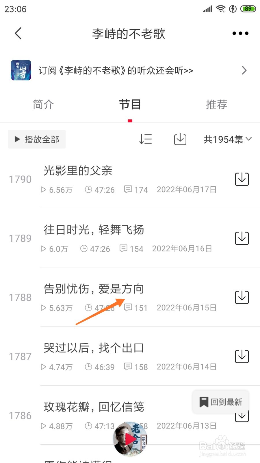 云听中如何查看爱是方向