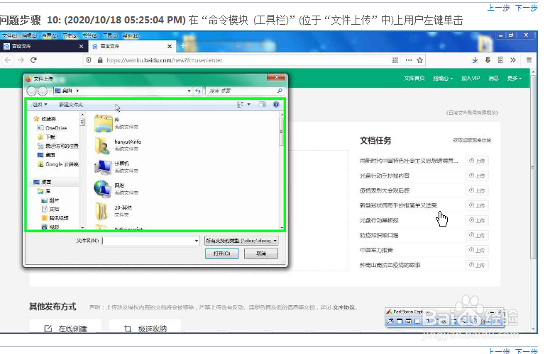 程序自动在百度文库上传文件是怎么个步骤