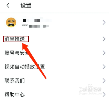 豆果美食app怎样不接收收藏推送消息