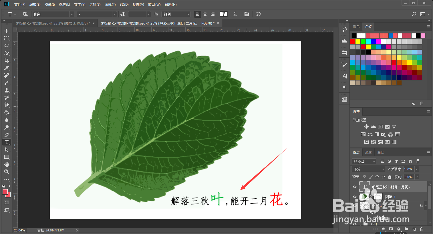 树叶画配文字