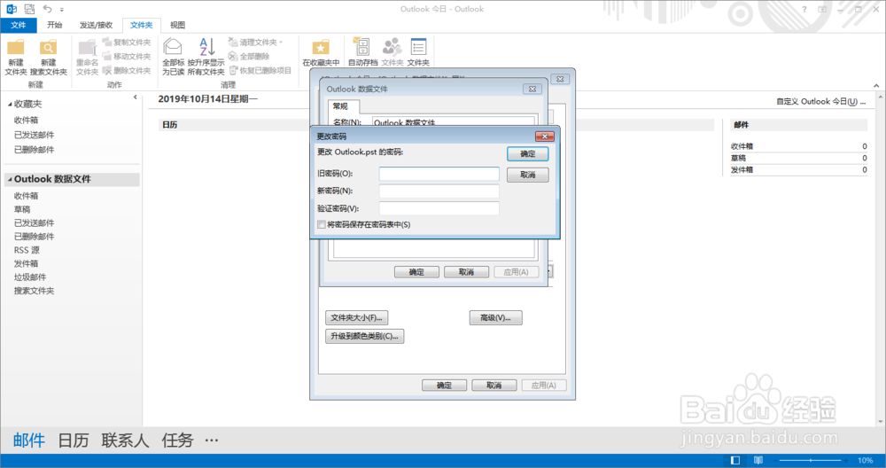 outlook2010常用操作：[1]邮件存档设置