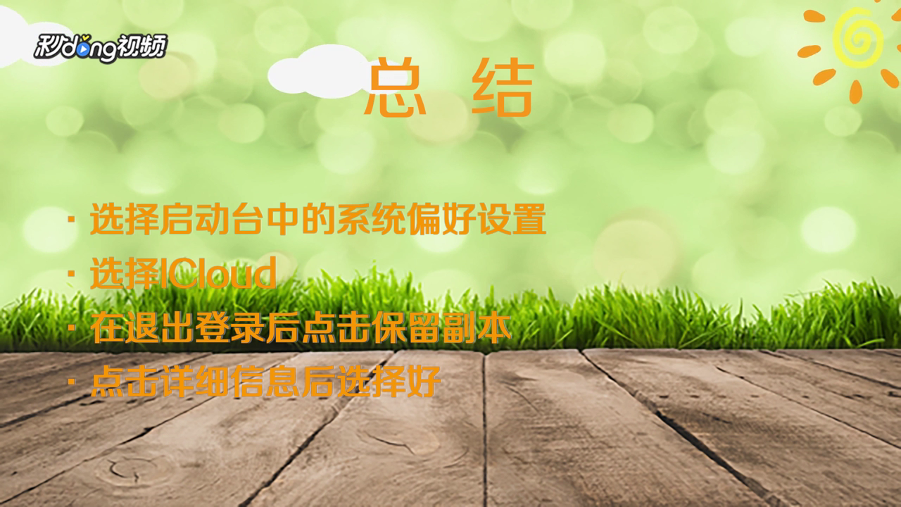 macbook怎么更换apple ID