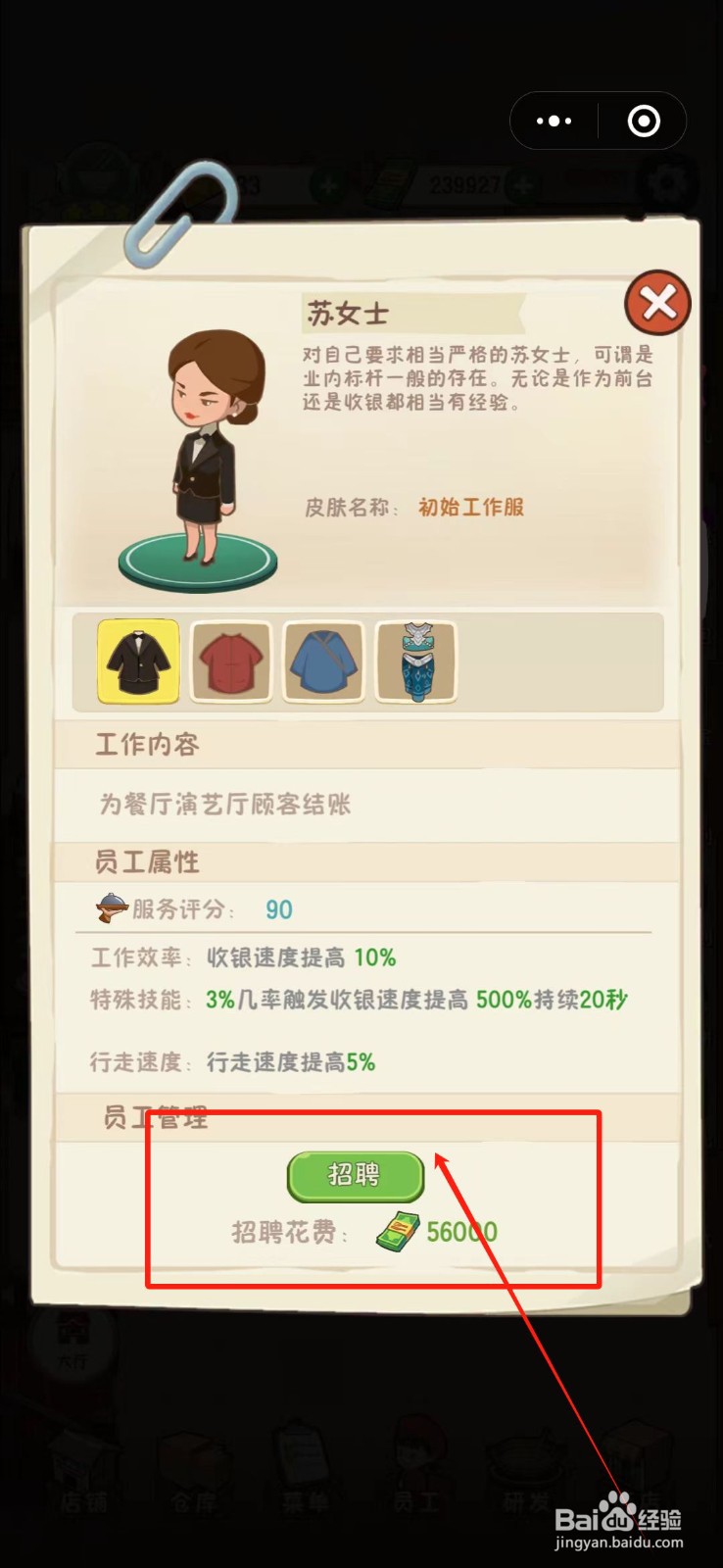 幸福路上的火锅店怎么招聘收银员苏女士