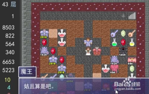魔塔37层宝物怎么取 百度经验 魔塔37层宝物怎么取 百度经验
