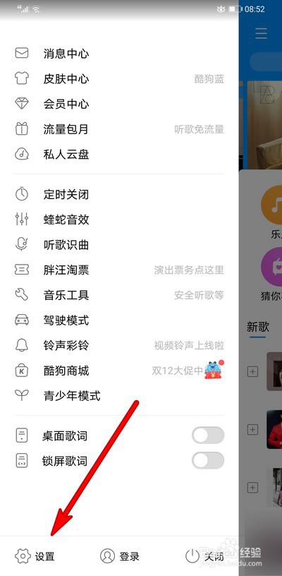 手机酷狗音乐皮肤怎么设置成自己喜欢的图片