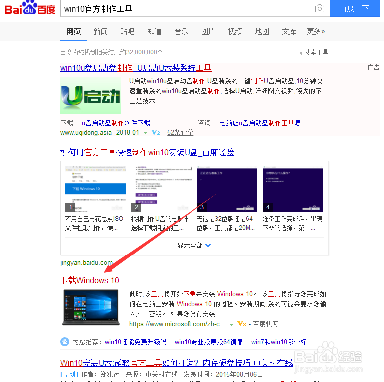 如何创建windows10官方原版的U盘系统