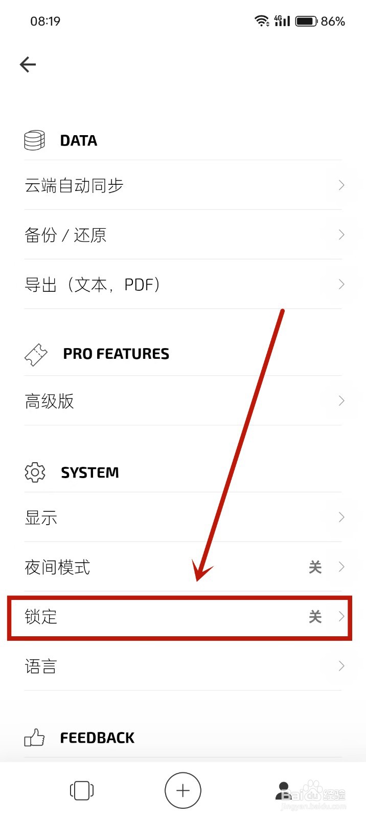 《白橡日记》如何开启锁定密码