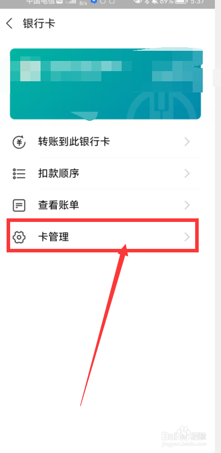 支付宝如何解绑银行卡