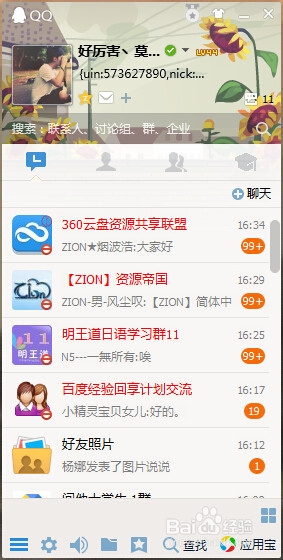 怎么在qq上显示天气