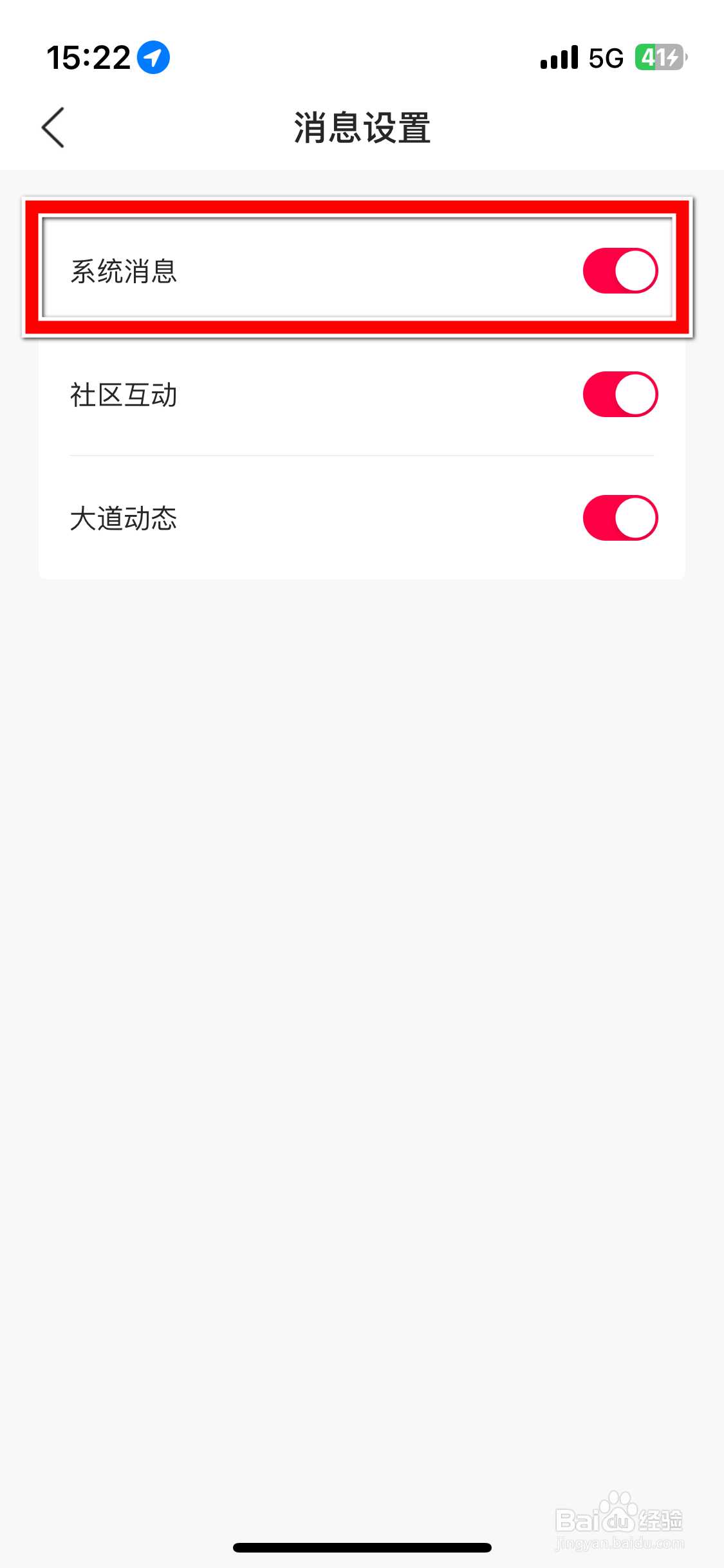 江铃大道如何禁止推送系统消息