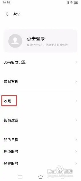 iQOO 7如何使用Jovi收藏