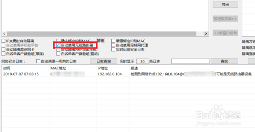 怎么检测并阻止局域网中私接无线路由器上网