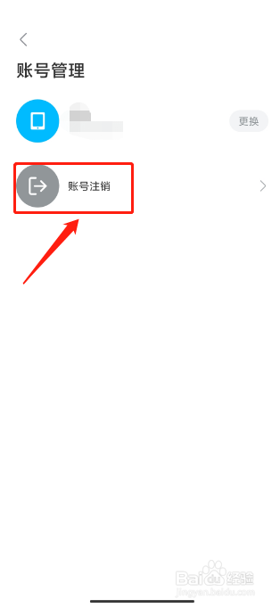 人人视频APP如何注销账号