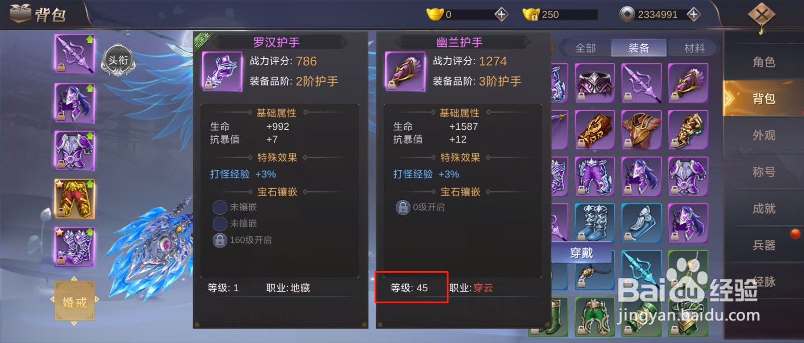 侠隐风云如何查看幽兰护手的【等级】？