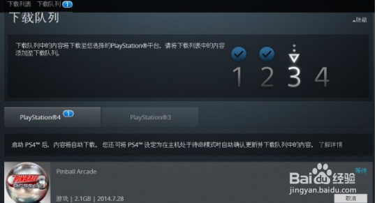 ps4怎么下载游戏