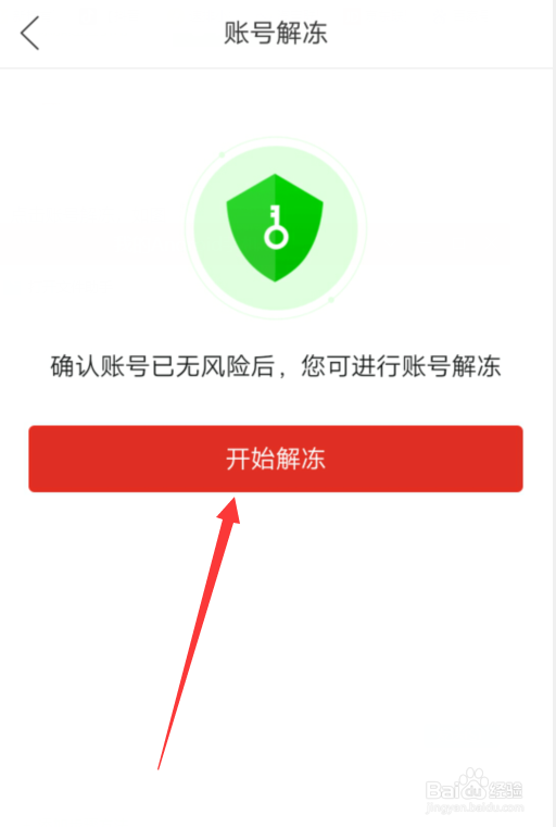 拼多多怎么解冻账号