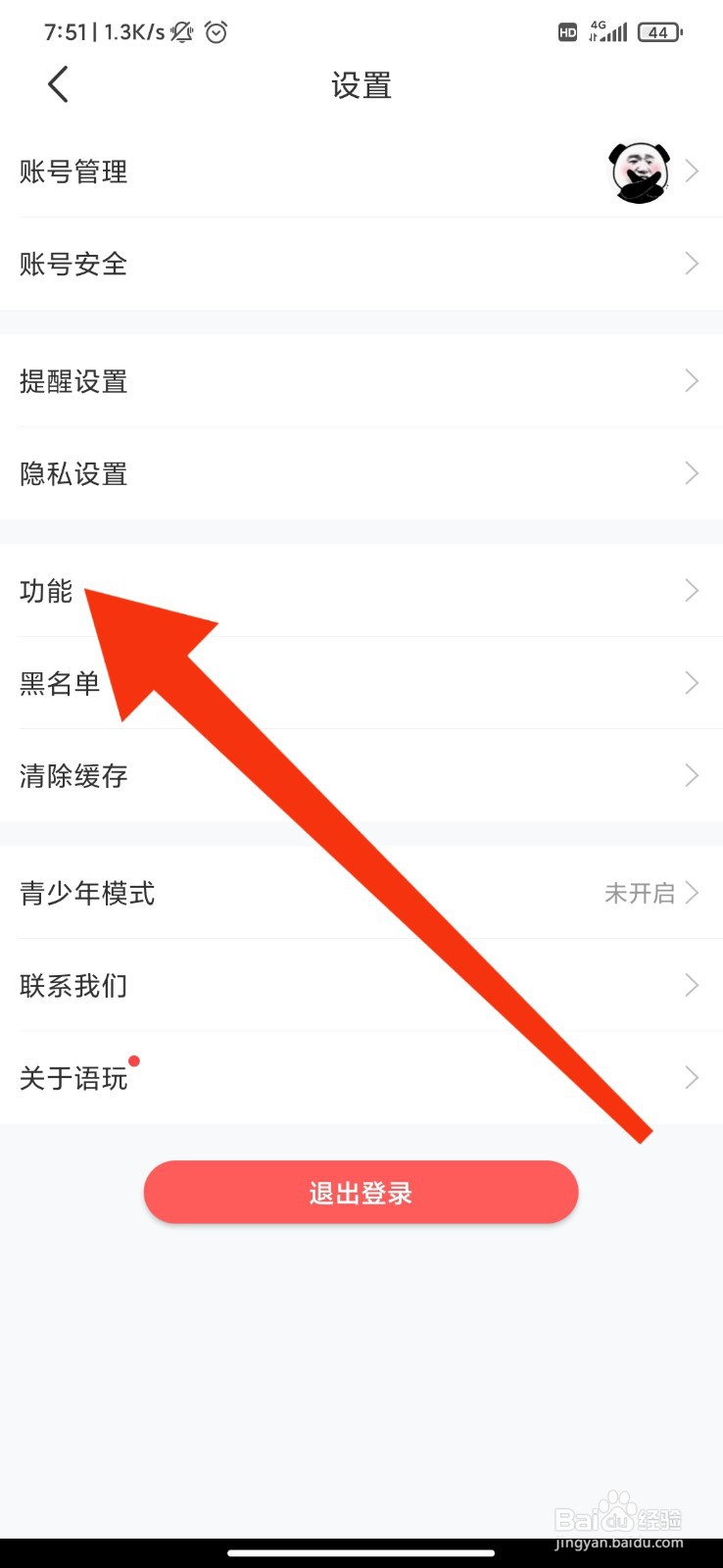 语玩怎么开启房间弹幕显示