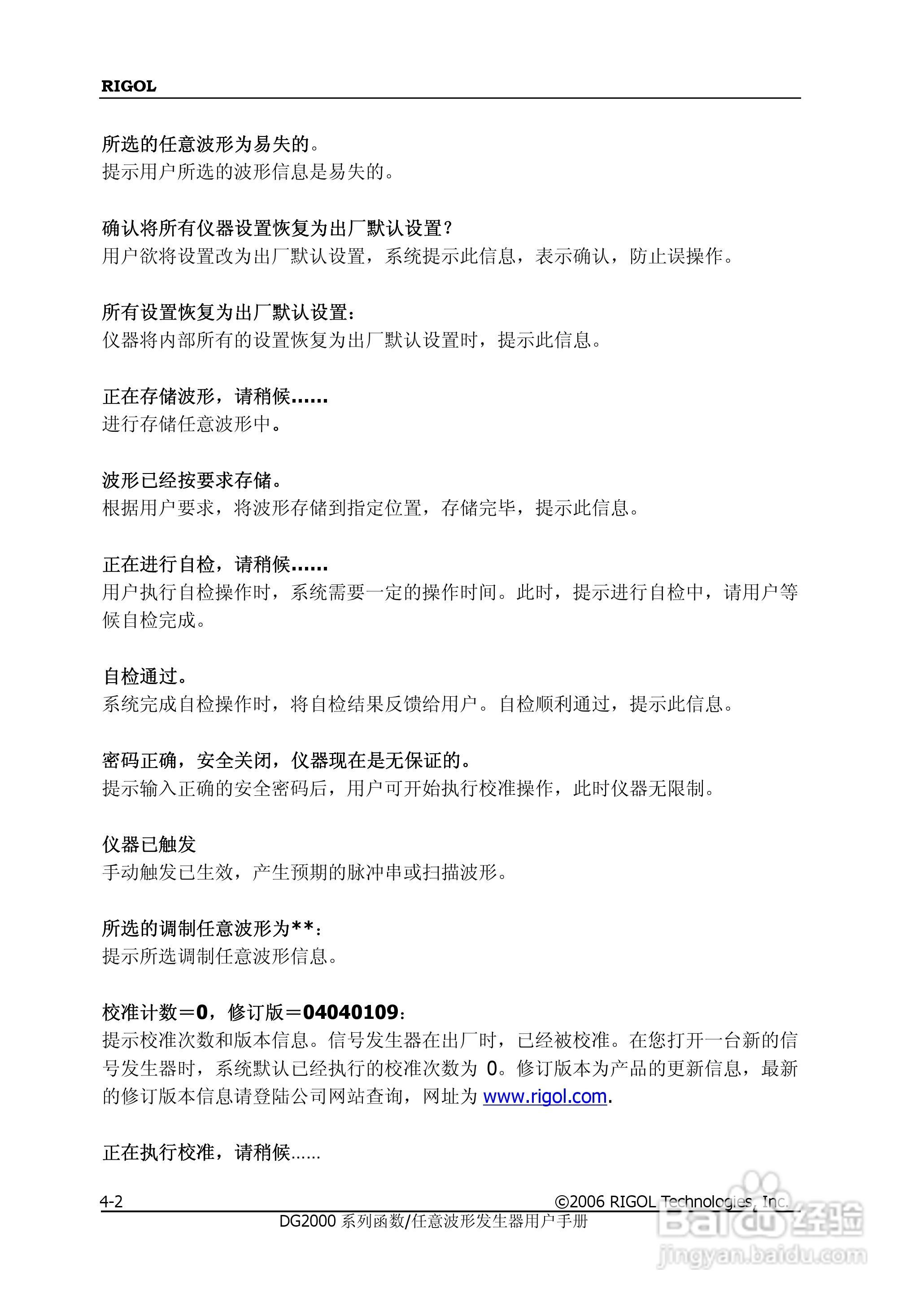 DG2021A函数/任意波形发生器使用说明书:[13]