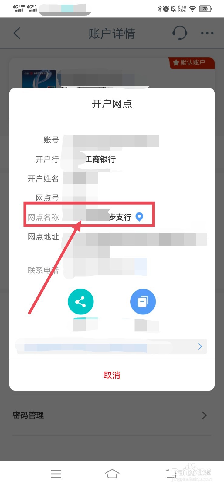 工商银行APP如何查看银行卡的开户网点？