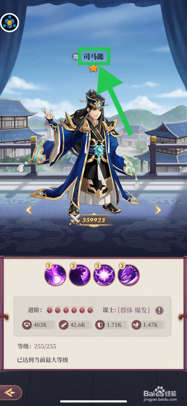 武圣三国怎么查看武将司马懿