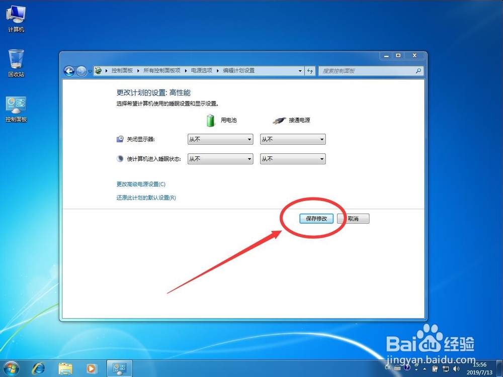 win7系统如何关闭禁止电脑自动黑屏睡眠