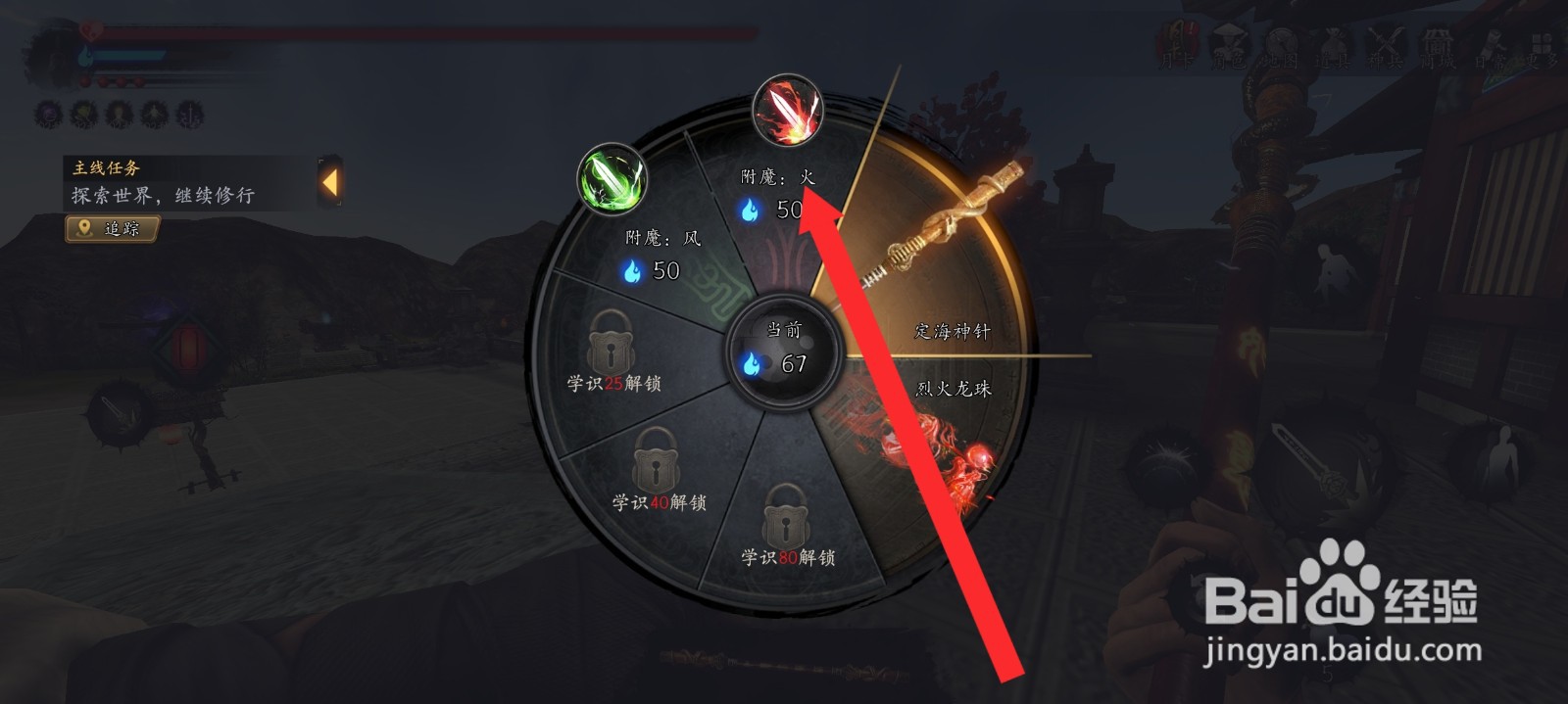 捕盗行纪的定海神针武器如何附上火属性法术