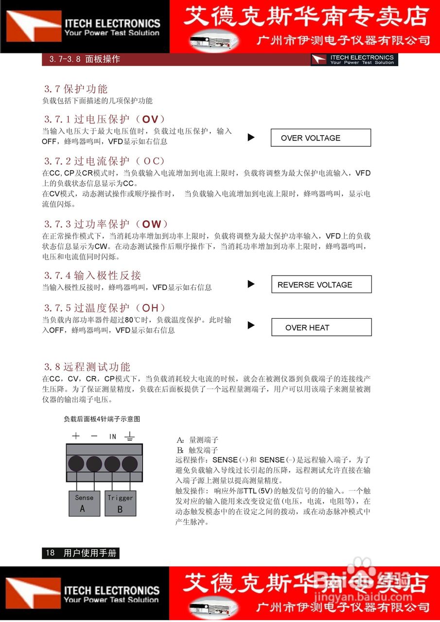 艾德克斯IT8511电子负载说明书:[2]