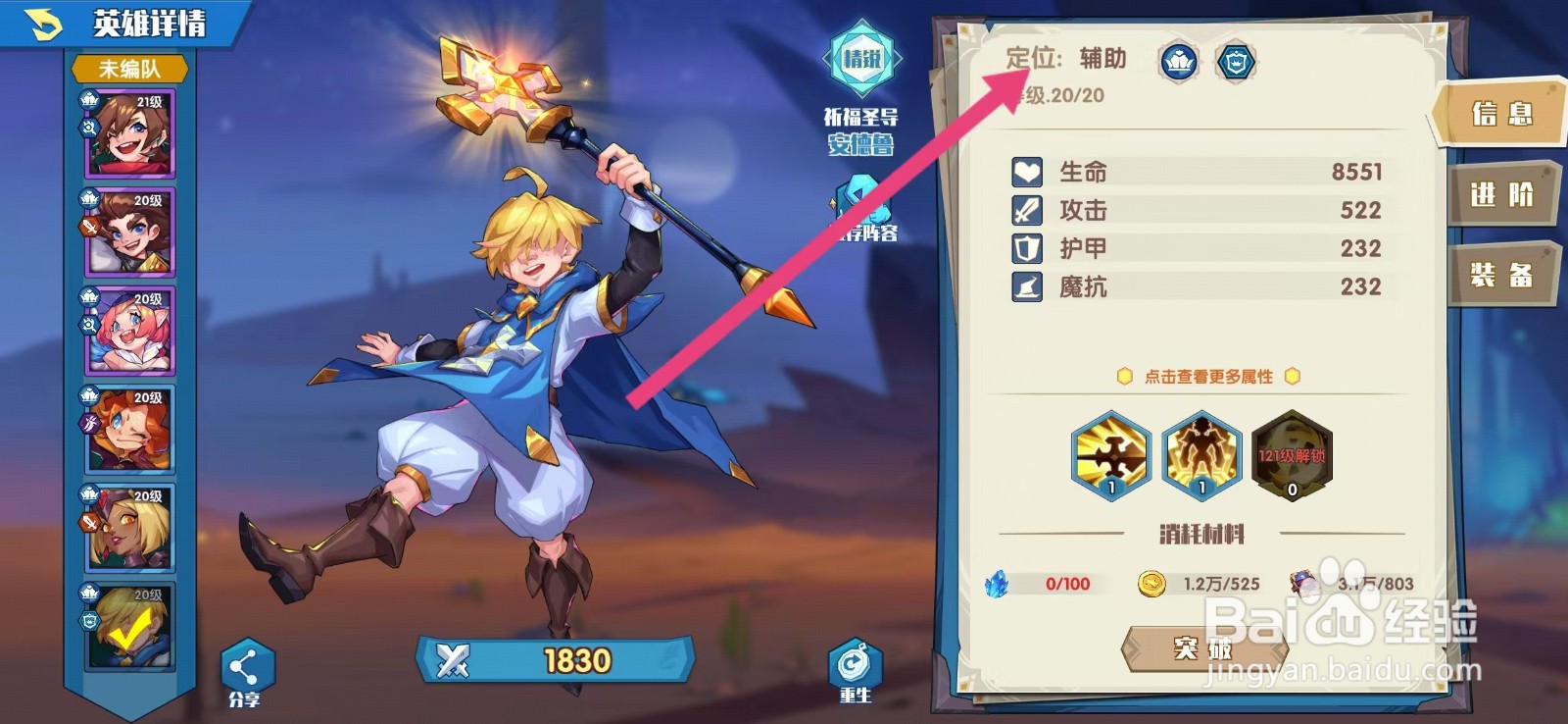 奇缘之旅如何查看安德鲁的【定位】