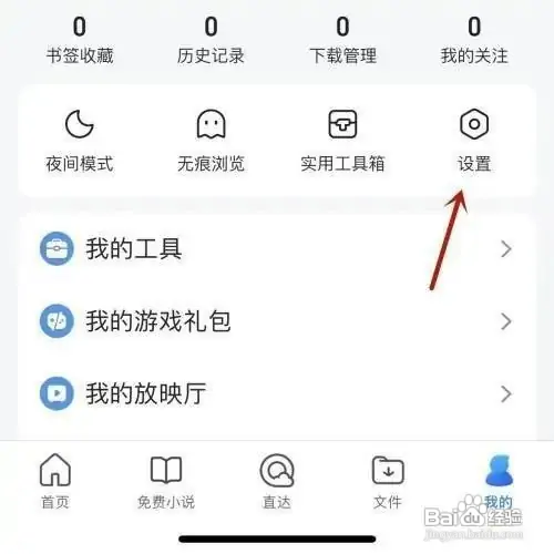 QQ浏览器怎么关闭文件私密空间