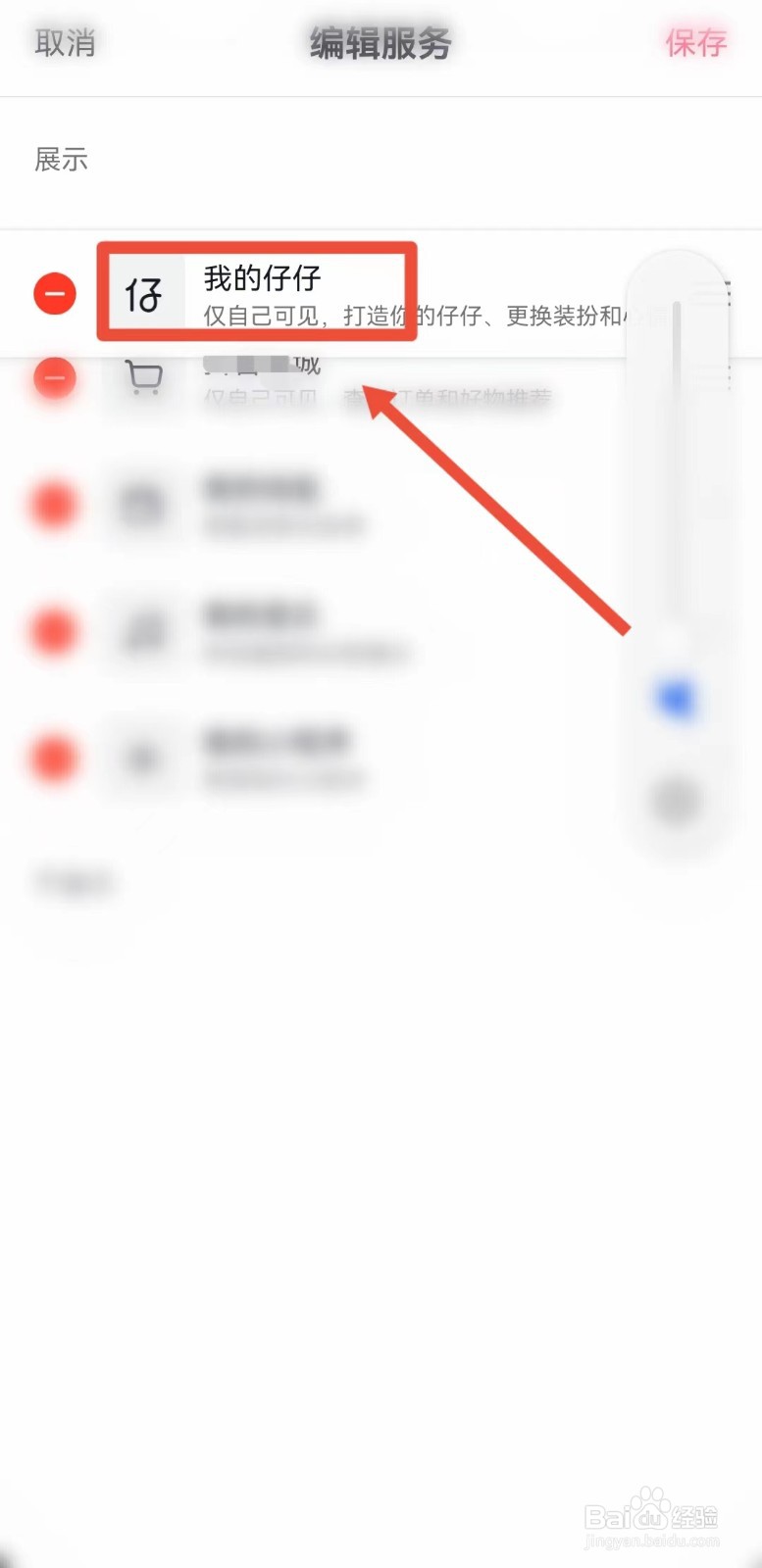抖音的主页服务怎样排序