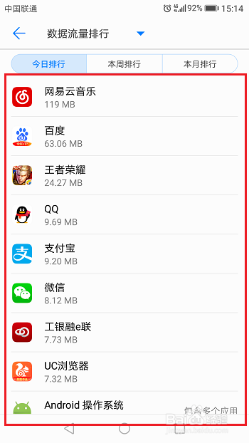 华为手机怎么控制流量使用