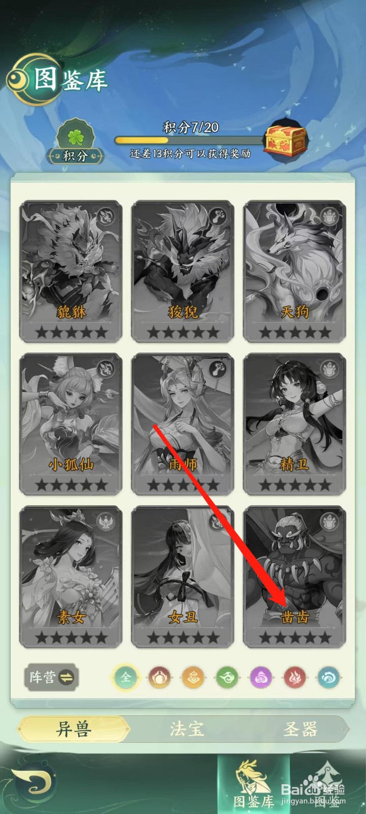 奇妙山海经怎样查看凿齿的等级