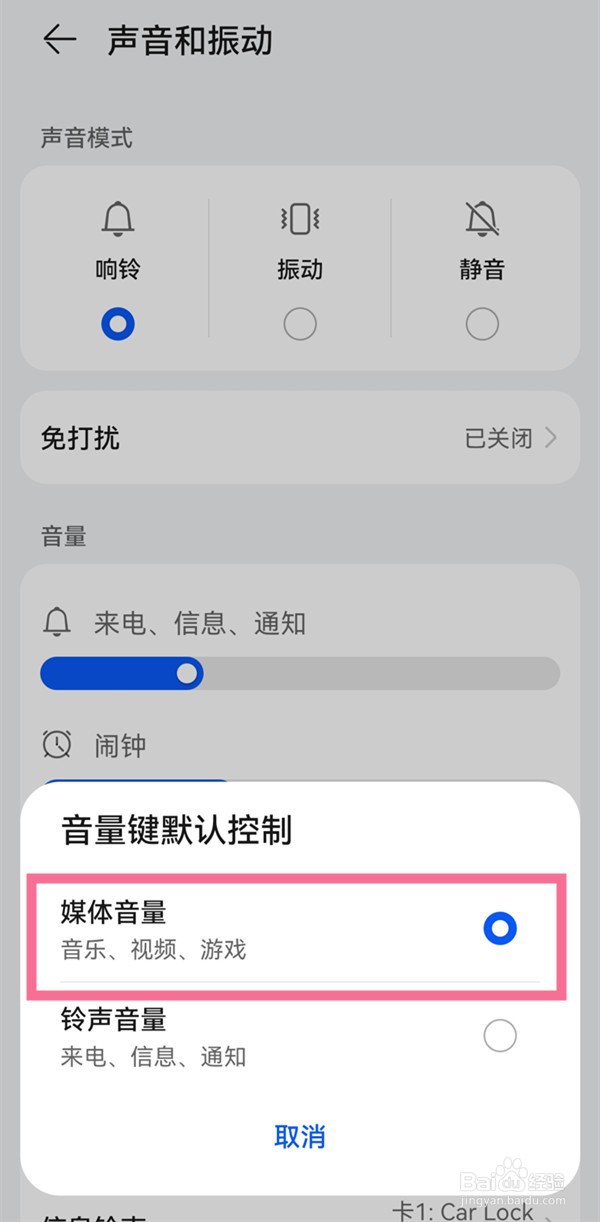 华为手机音量键无法控制媒体音量怎么办