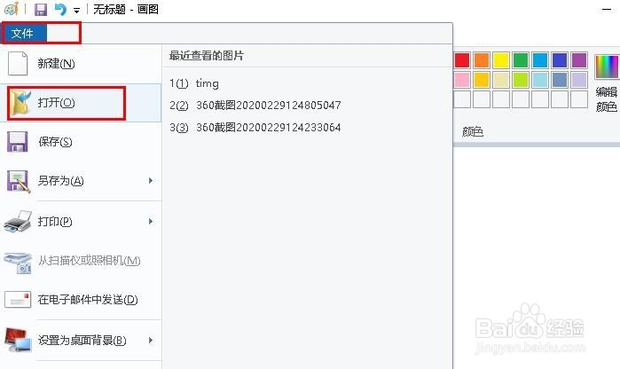 如何在系统“图画”中合并图片