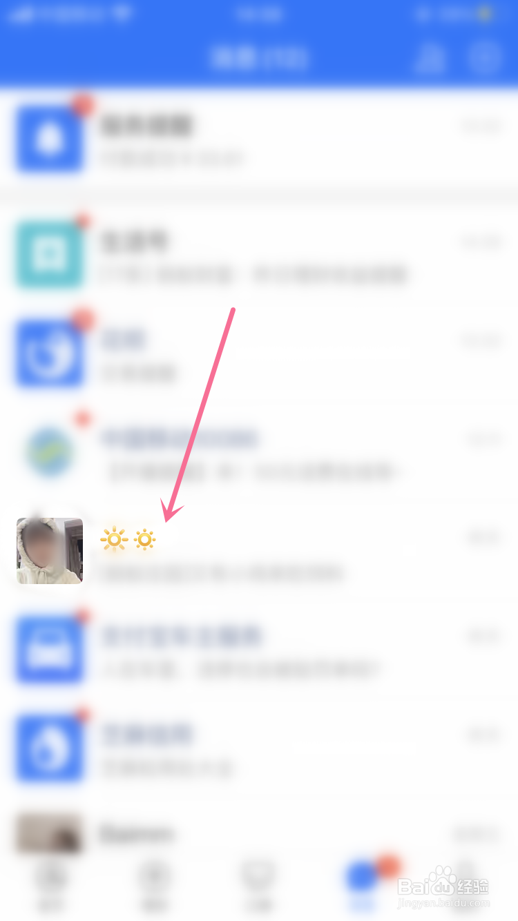 支付宝如何把好友拉黑
