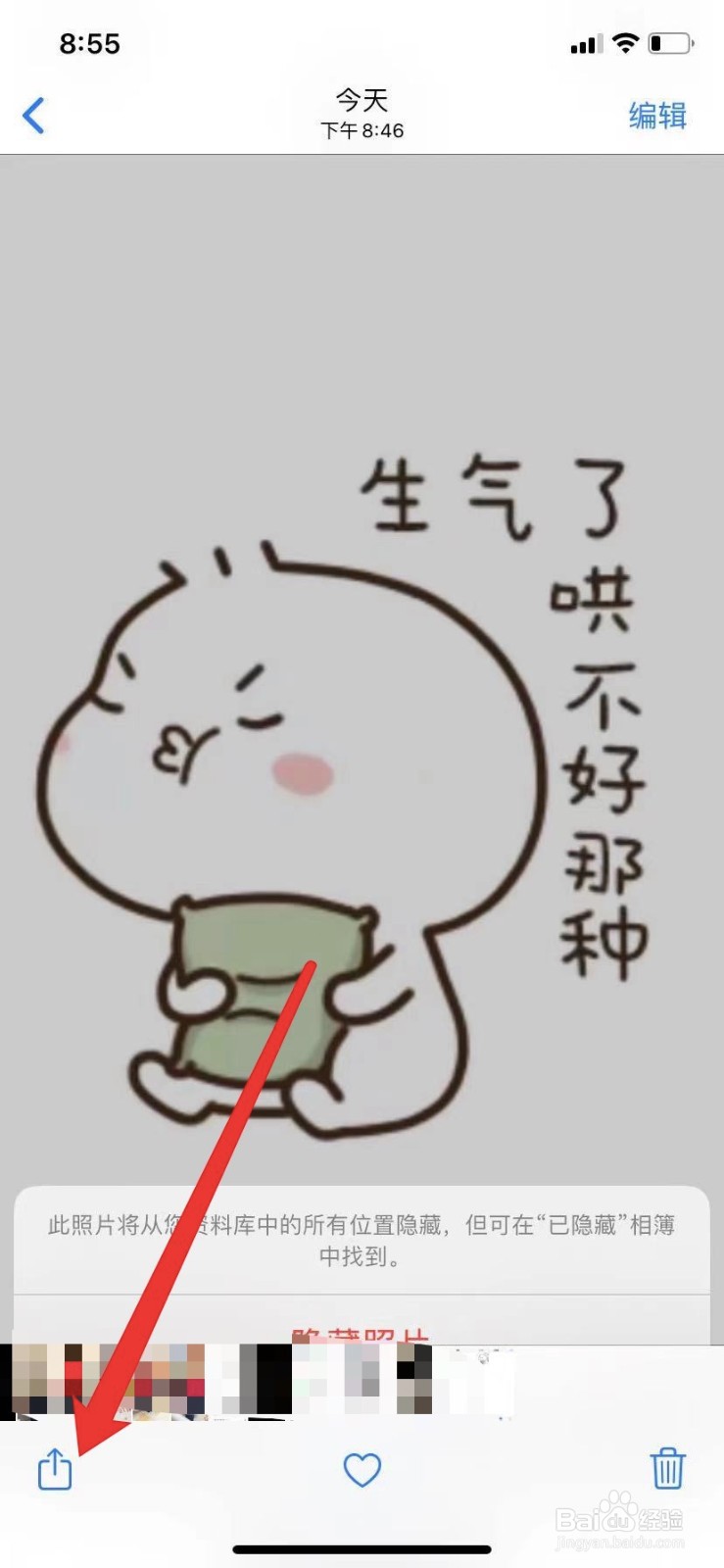 在IPhone中，怎么隐藏照片？