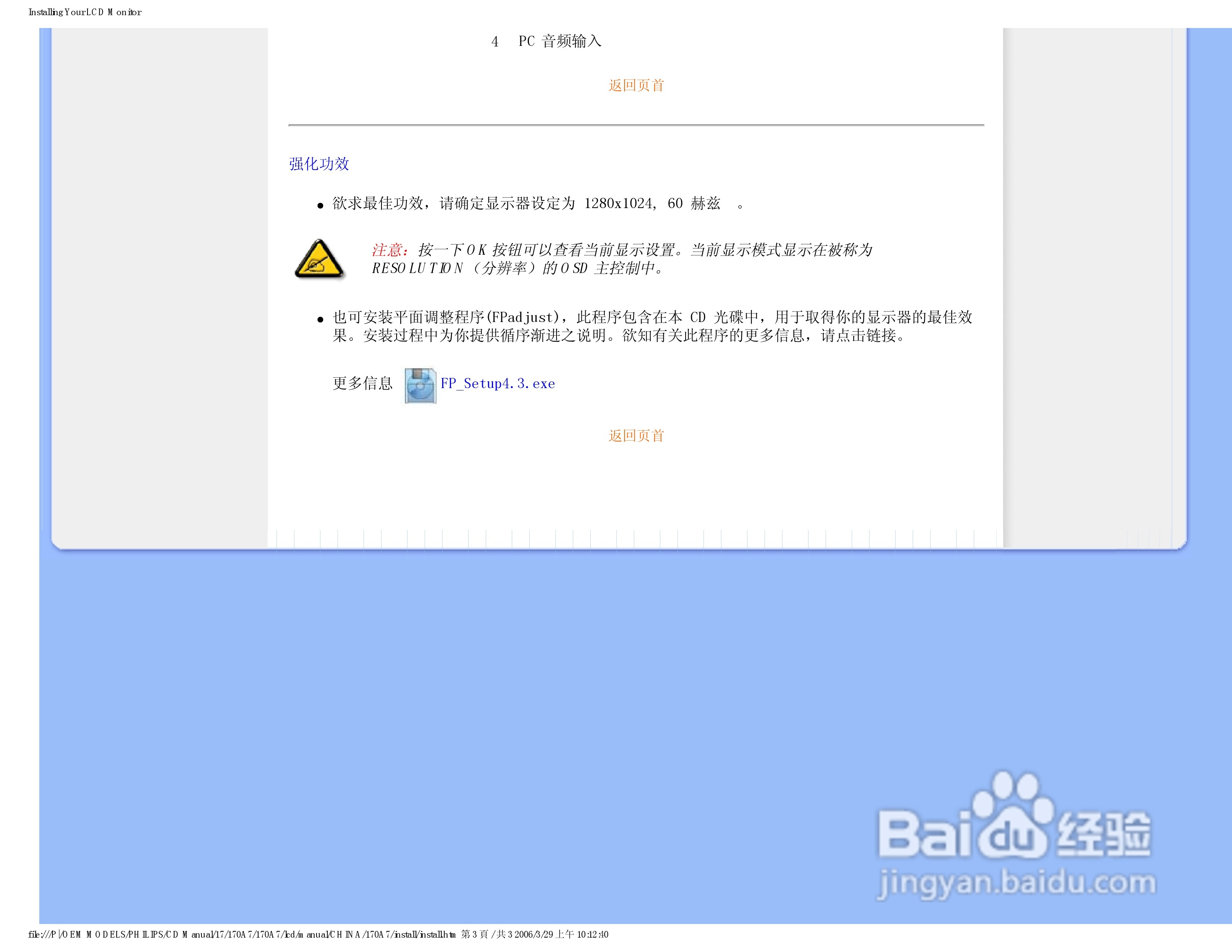 飞利浦170A7FB/93液晶显示器使用说明书:[5]