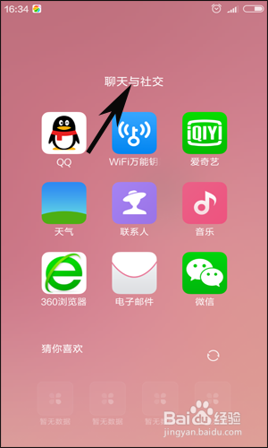 怎样将手机桌面上的软件整理在一起