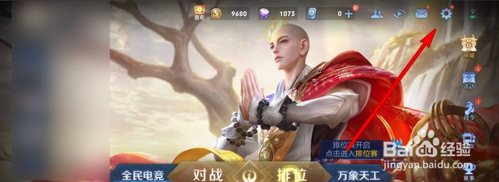 王者荣耀怎么关闭震动