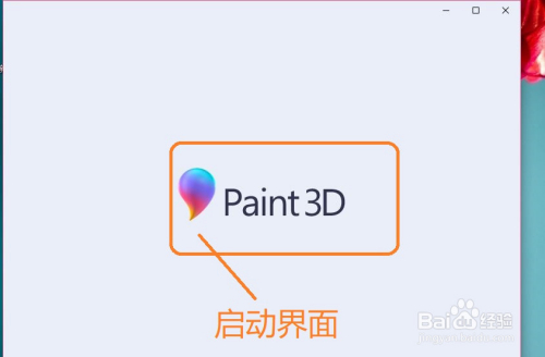 怎样使用画图3D