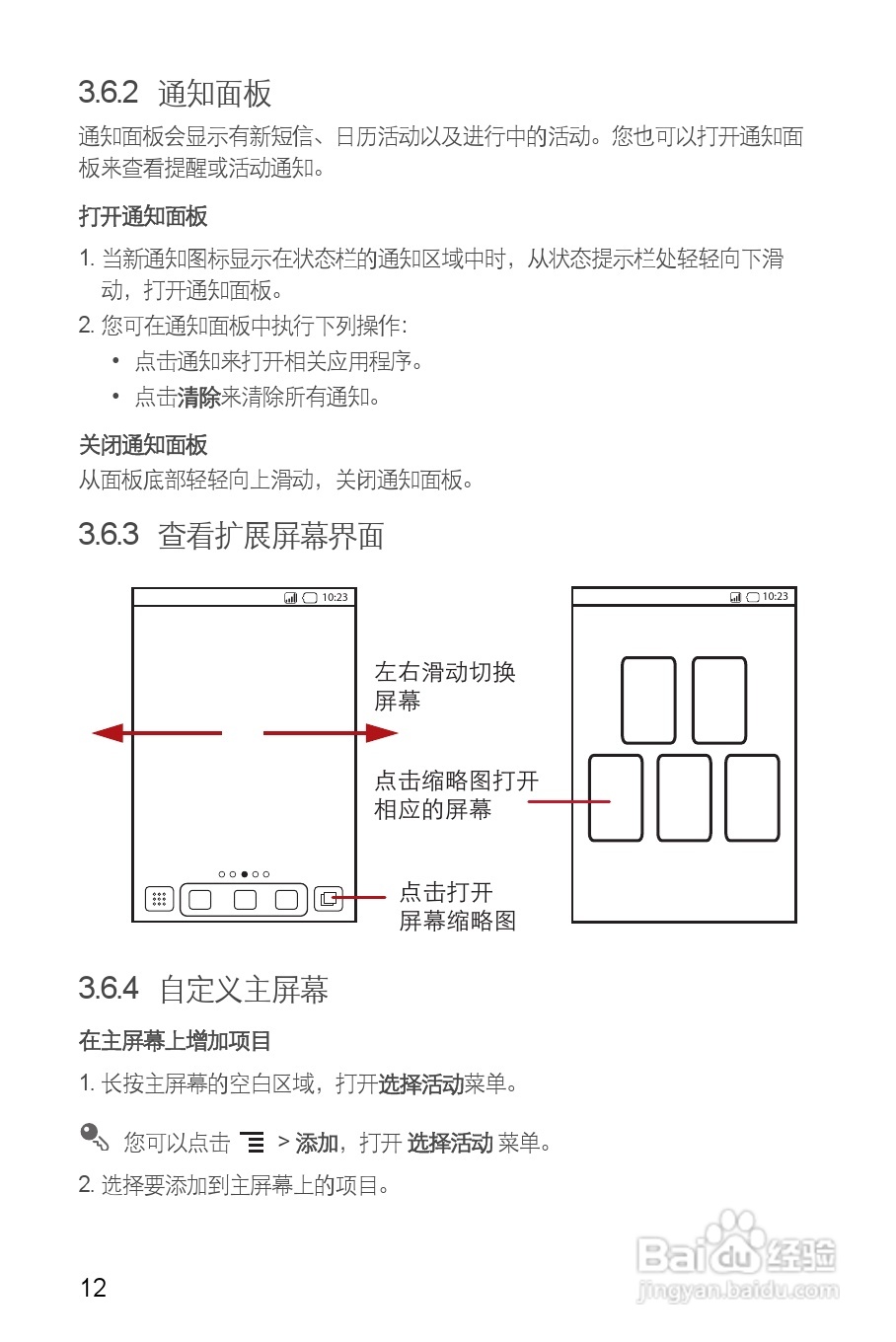 华为U8800 pro手机使用说明书:[2]
