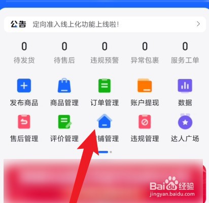 抖店支付方式如何设置
