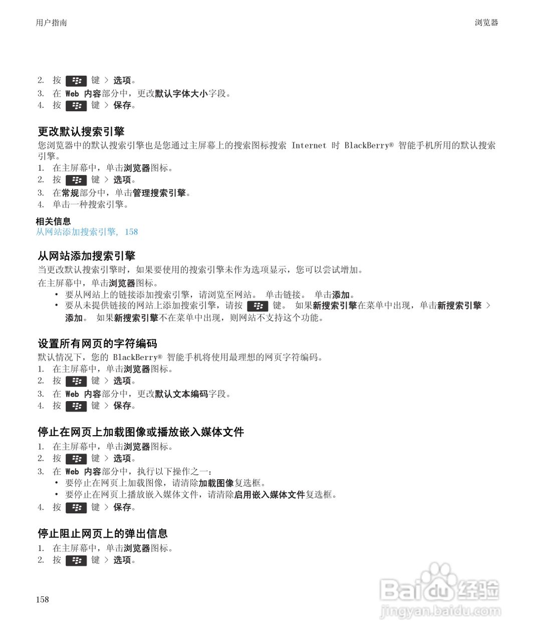黑莓Curve 9350手机使用说明书:[16]