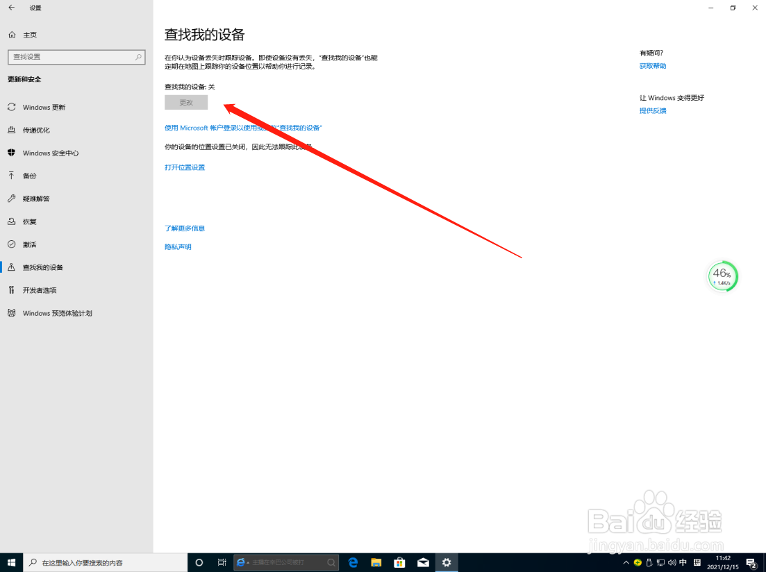 win10系统怎么查找我的设备？