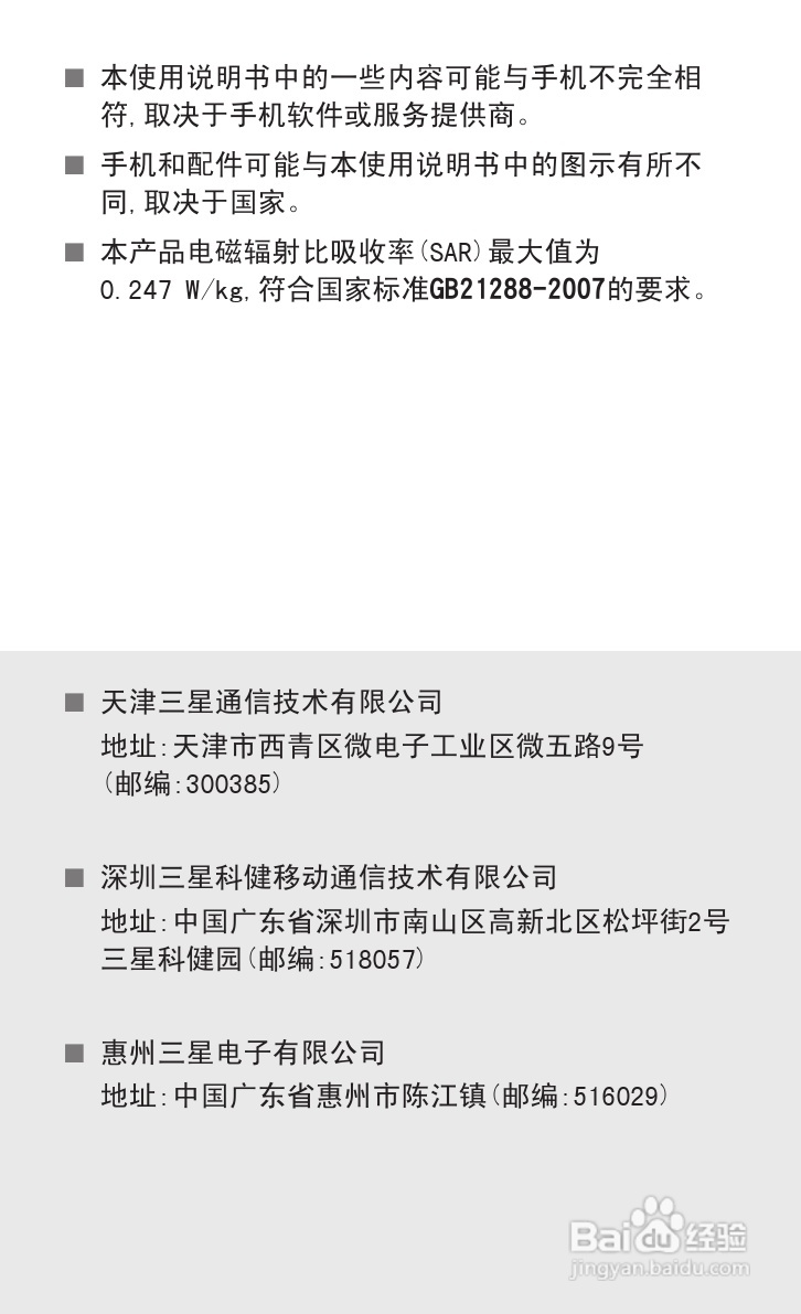 三星GT-I9100G手机使用说明书:[15]