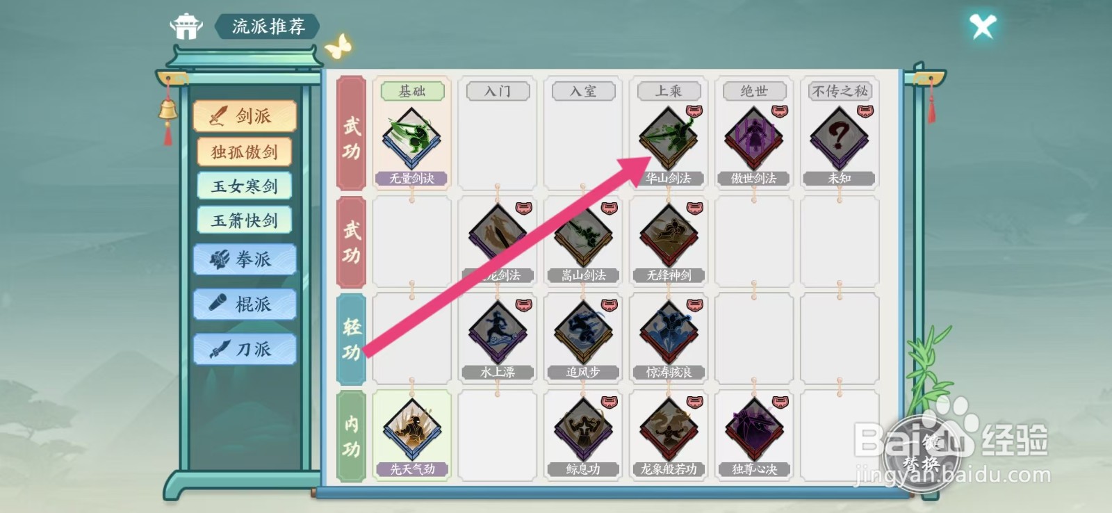 方寸对决如何查看【金雁横空】