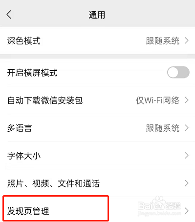 微信关闭视频号入口教程分享